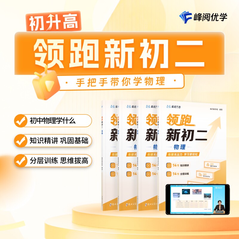 领跑新初二物理视频课