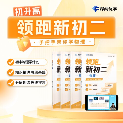 领跑新初二物理视频课