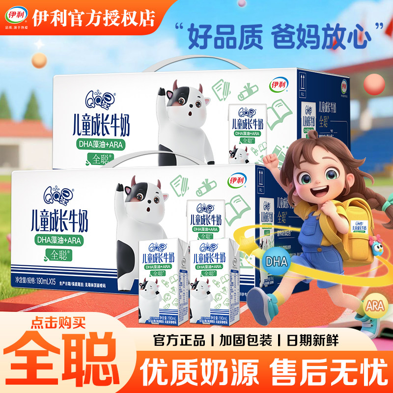 QQ星儿童成长DHA+ARA牛奶