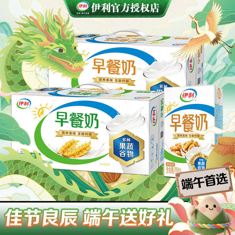 5月新货端午送好礼伊利早餐奶24盒250ml麦香核桃味学生早餐搭档