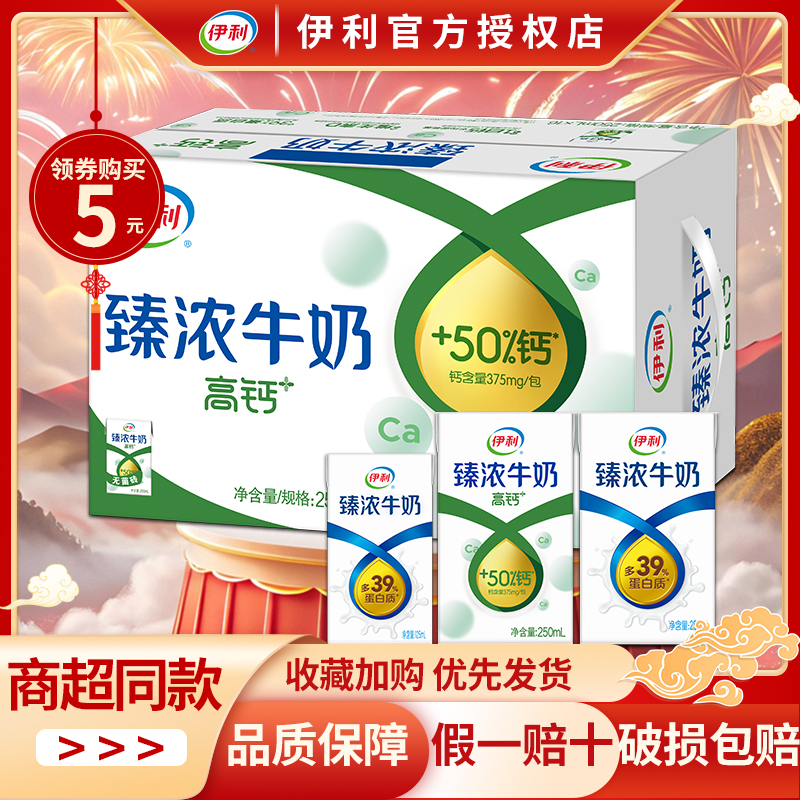 11月 伊利臻浓高钙250ml*16盒臻浓迷你臻浓牛奶早餐营养牛奶搭档