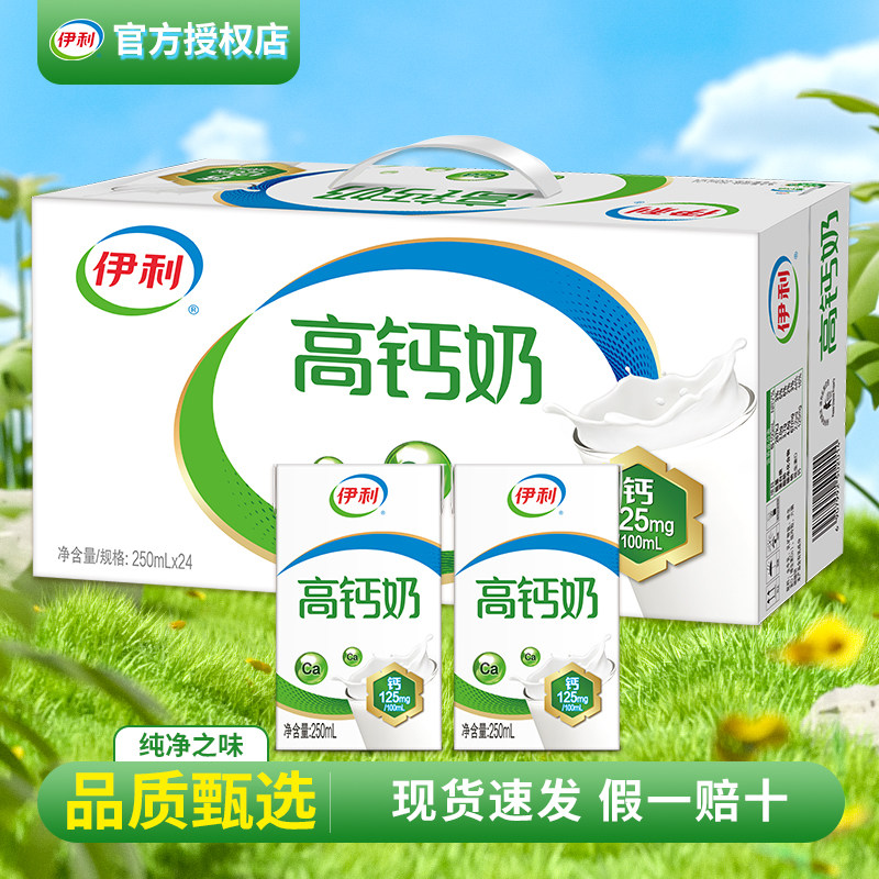 2月新货 伊利高钙奶250ml*24盒学生宿舍营养早餐牛奶送长辈