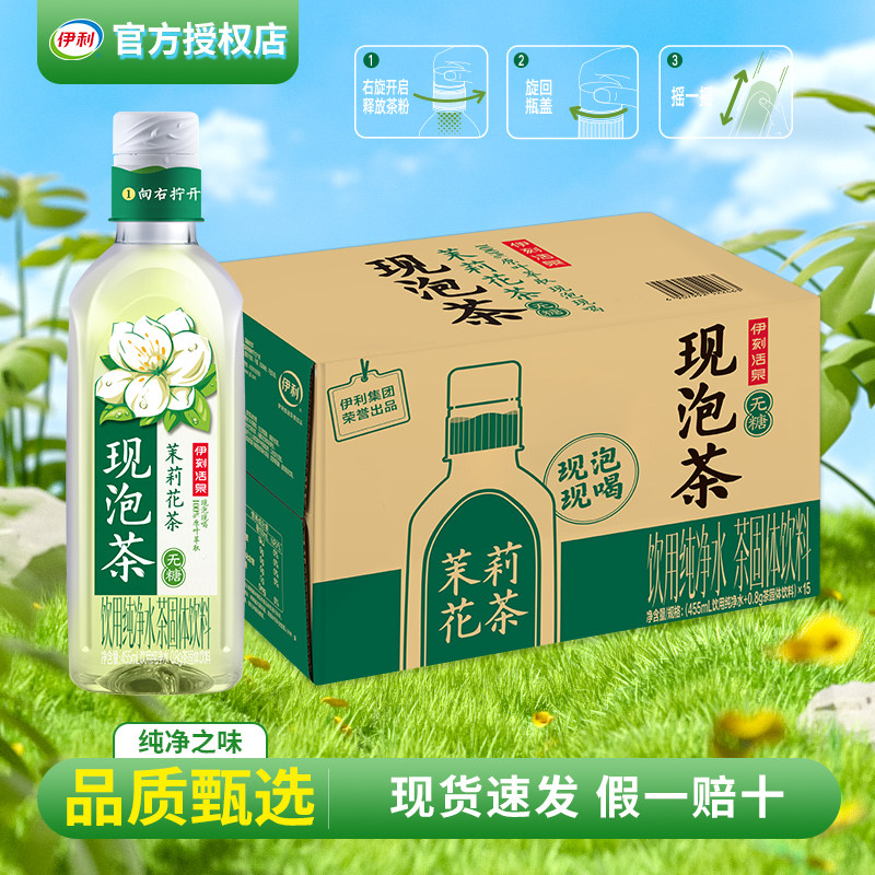 伊利伊刻现泡茶茉莉花茶