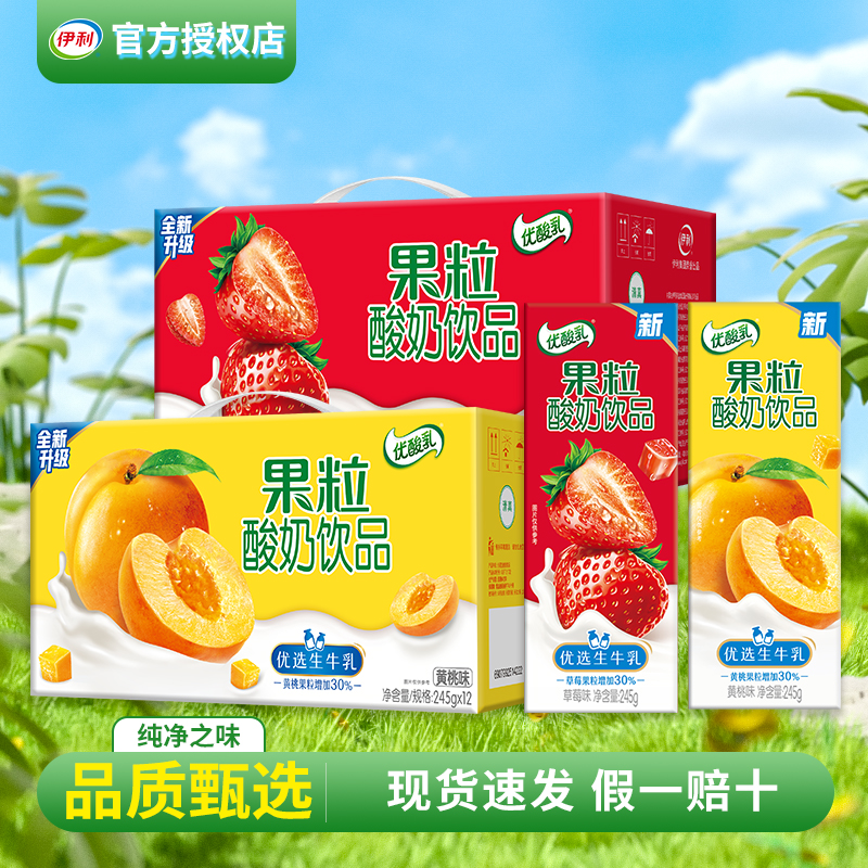 6月产伊利果粒优酸乳245g*12盒草莓黄桃味学生营养牛奶整箱批发