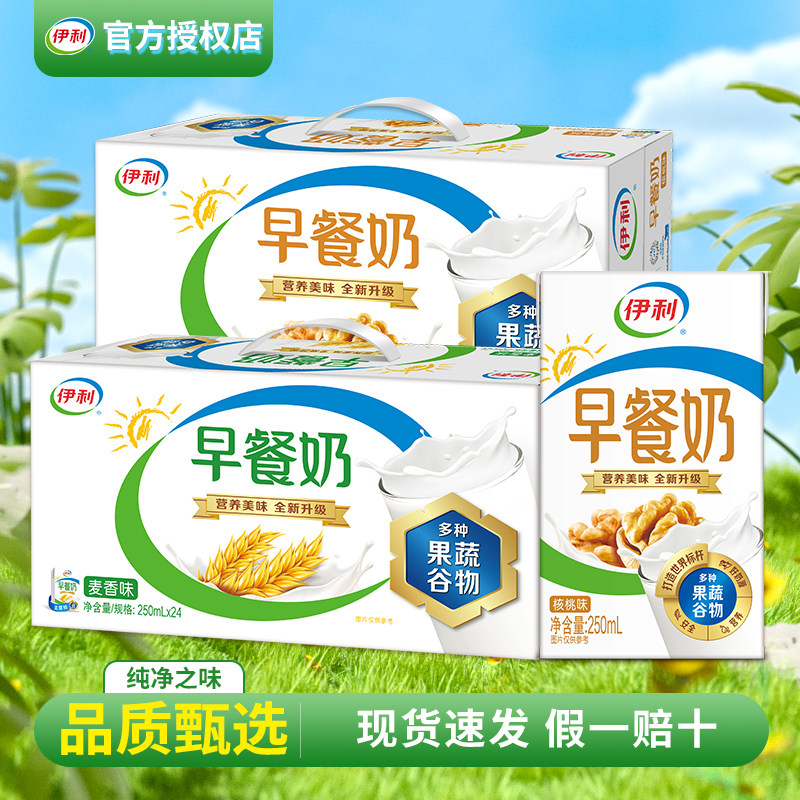 伊利早餐奶24盒营养牛奶整箱批发