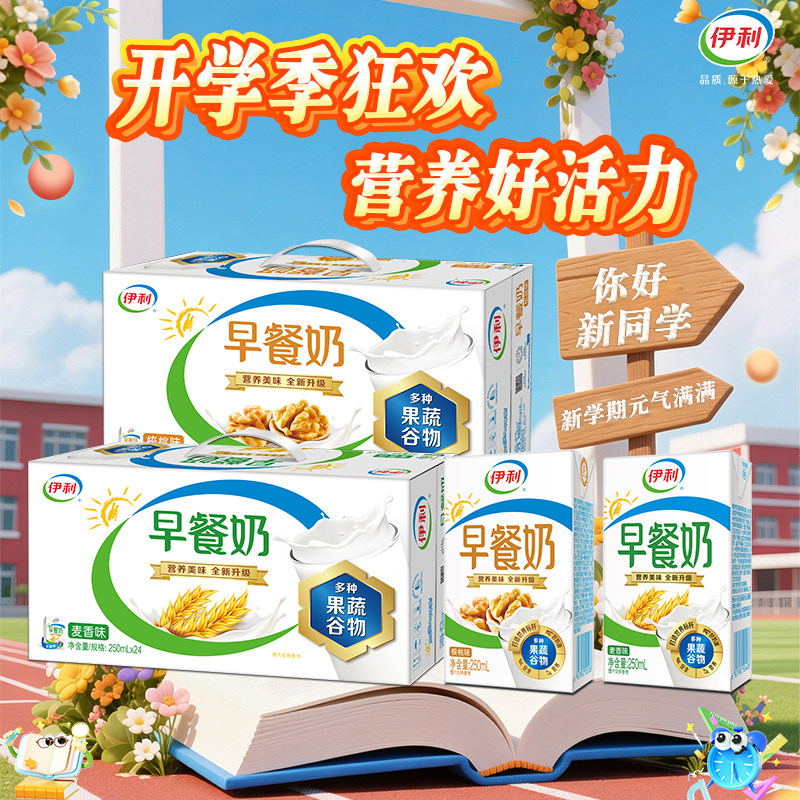 伊利早餐奶24盒营养牛奶整箱批发