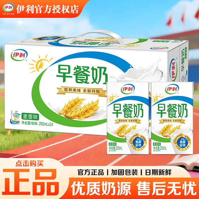 伊利早餐奶24盒营养牛奶整箱批发