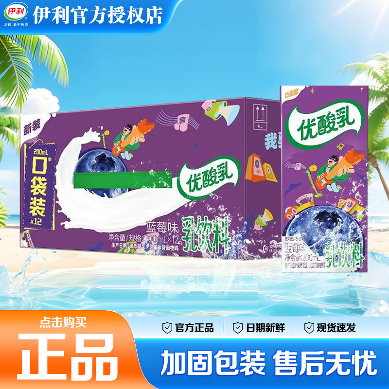 8月新产蓝莓优酸乳200ml*12盒