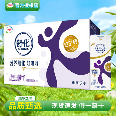 伊利舒化无乳糖细化好吸收