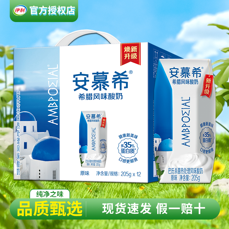6月 产伊利安慕希酸奶205g*12盒原味草莓蓝莓宿舍常温酸奶