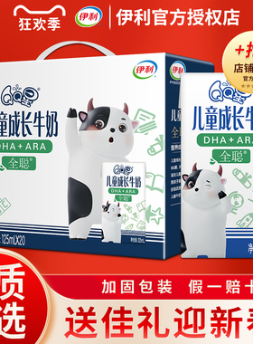 2月 伊利QQ星儿童成长牛奶全聪125ml*20盒小盒装营养牛奶送儿童