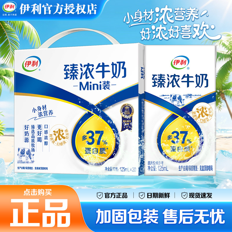 伊利臻浓牛奶迷你营养整箱批发