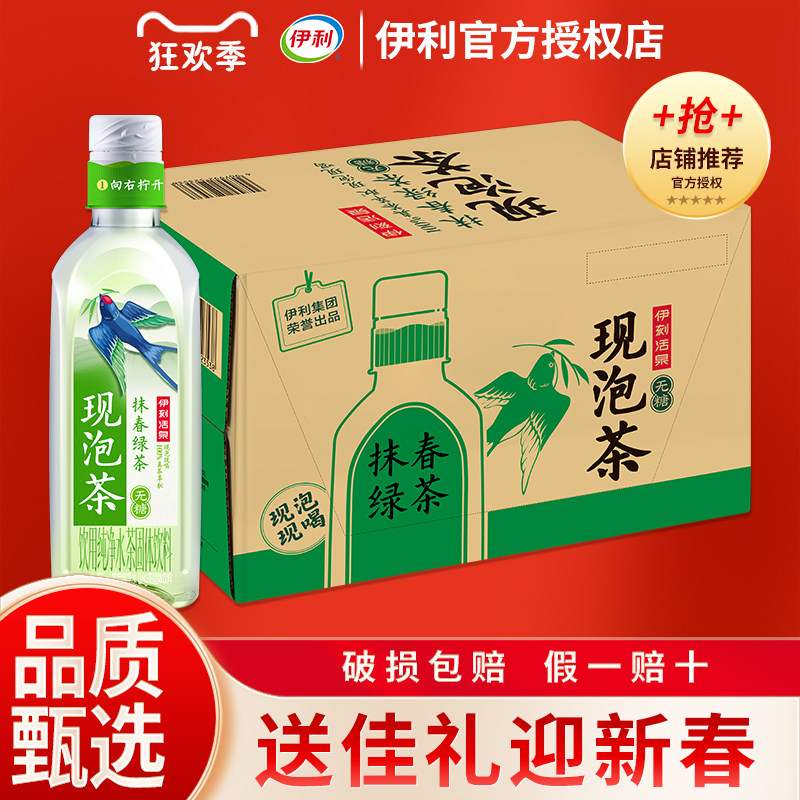 年货 伊利伊刻活泉现泡茶茉莉花茶抹春绿茶15瓶0糖0脂茶水分离式,咖啡/麦片/冲饮,纯茶饮料,淘宝优惠券,粉丝福利购,淘宝优惠卷