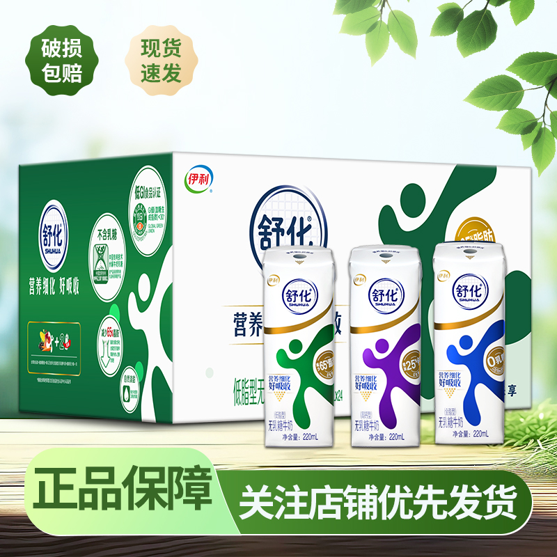 新日期伊利舒化清仓无乳糖好吸收