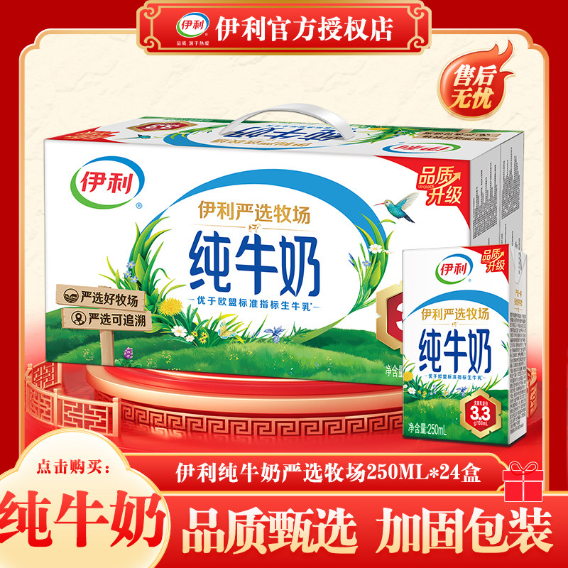 新货伊利纯牛奶营养牛奶早餐
