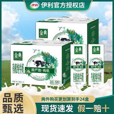 【清仓】伊利金典有机纯牛奶