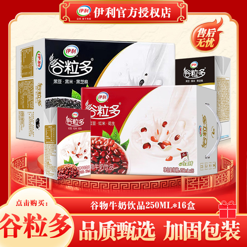 7月伊利谷粒多营养谷物饮品正品