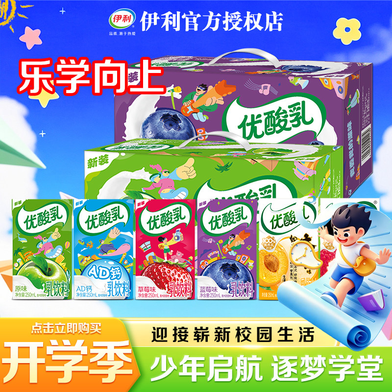 新货伊利优酸乳24盒整箱混合口味