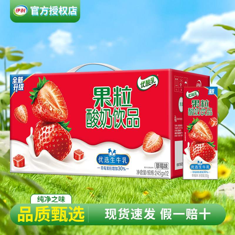 1月新货 伊利果粒优酸乳245g*12盒草莓味营养牛奶整箱批发