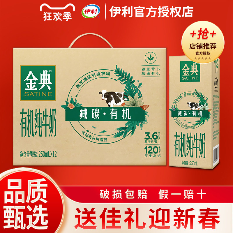 2月新日期 伊利金典有机纯牛奶250*12盒整箱营养牛奶过年送长辈