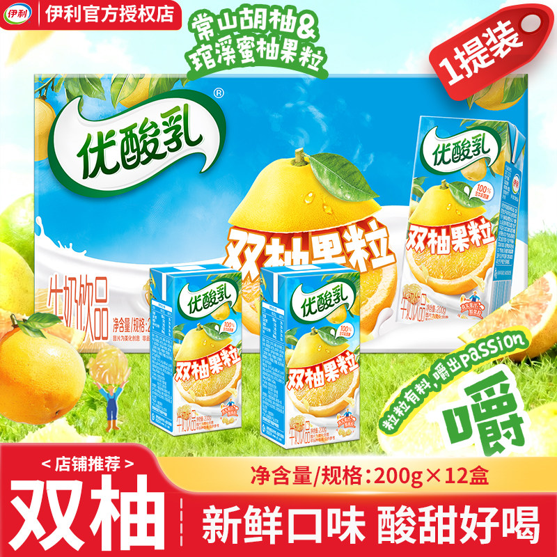 优酸乳新品双柚果粒鲜果原榨饮品