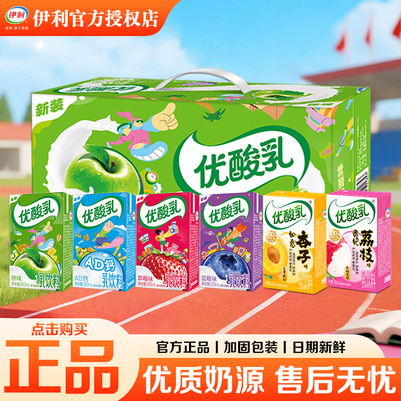 新货伊利优酸乳24盒整箱混合口味