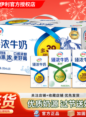 2月 伊利臻浓牛奶250ml/125ml臻浓迷你高钙早餐携带过年送礼年货