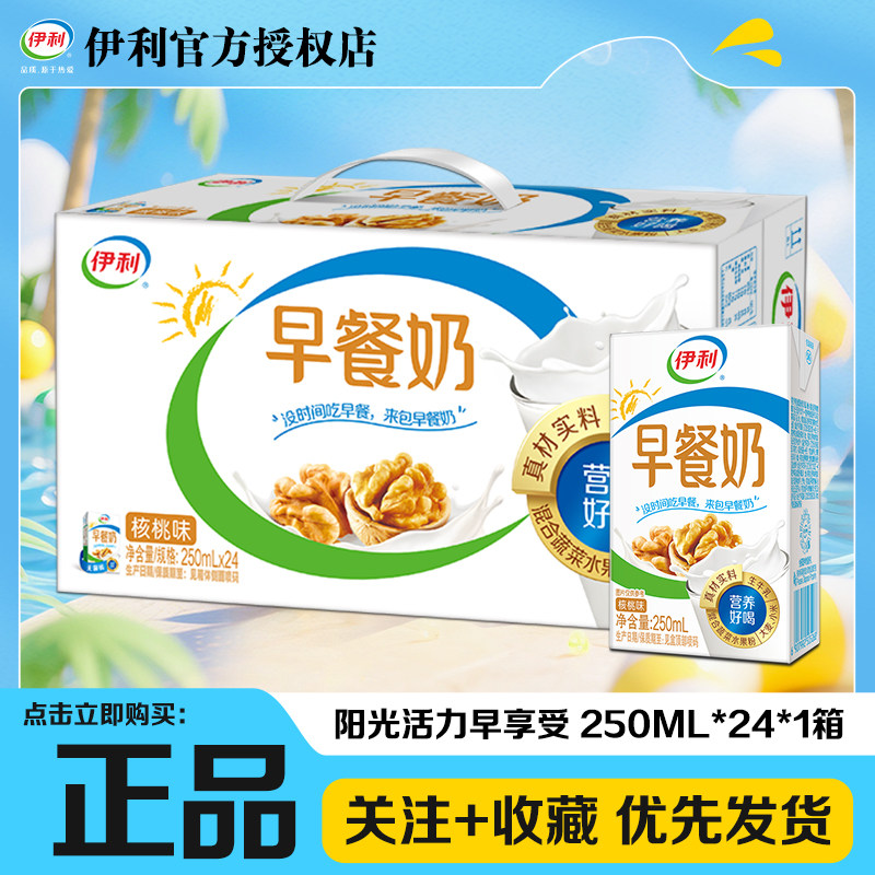 伊利早餐奶24盒营养牛奶整箱批发