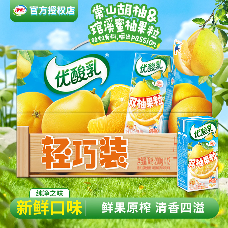 优酸乳新品双柚果粒鲜果原榨饮品