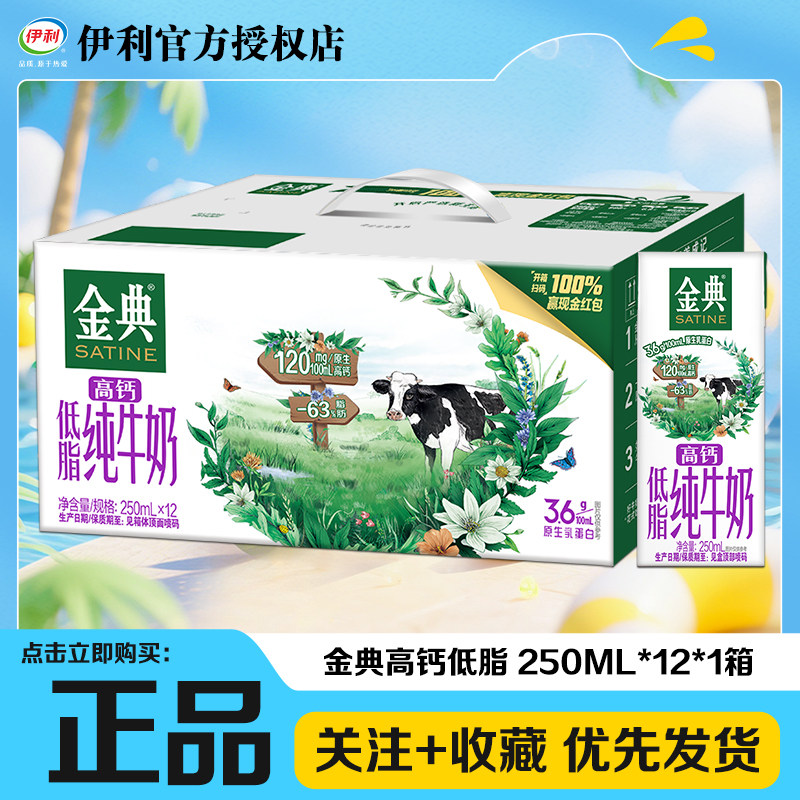 新产伊利金典高钙低脂纯牛奶整箱
