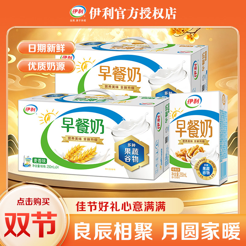 伊利早餐奶24盒营养牛奶整箱批发