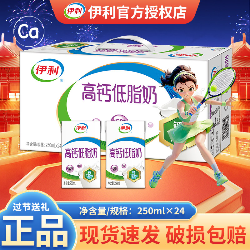 伊利高钙低脂奶整箱营养牛奶