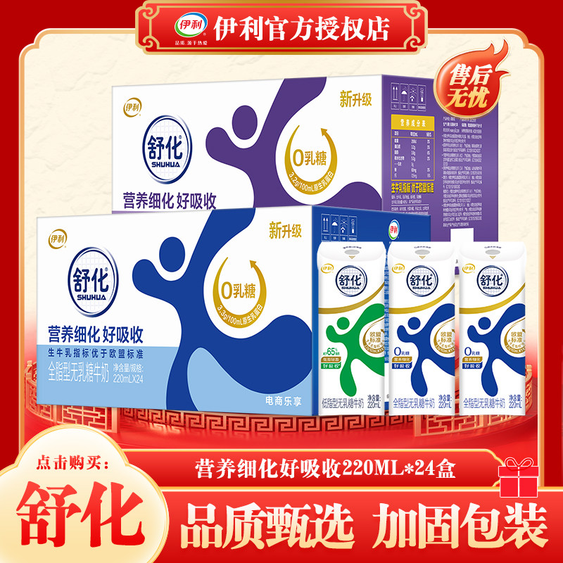 伊利舒化无乳糖细化好吸收