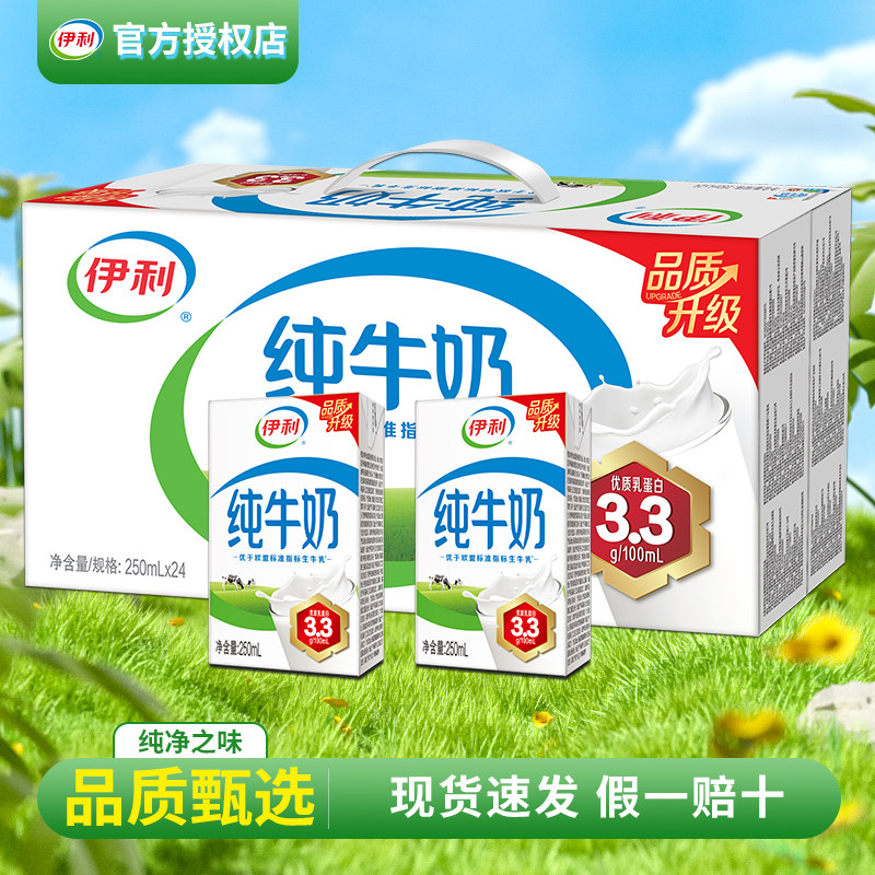 纯牛奶24盒伊利营养早餐