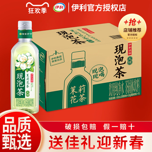 伊利伊刻活泉现泡茶15瓶多味混装0糖0脂茶水分离式过年聚会必备