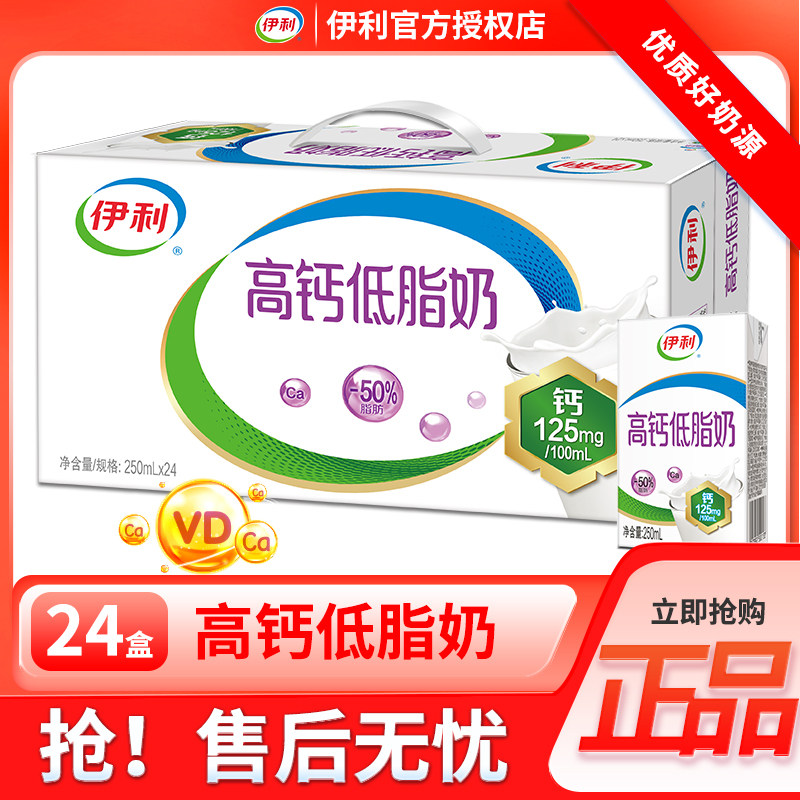 新货伊利高钙低脂24盒整箱批发价
