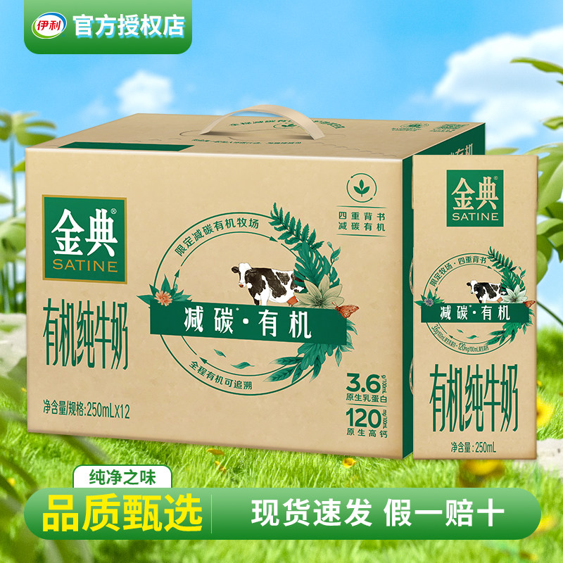 2月新日期 伊利金典有机纯牛奶250*12盒整箱营养牛奶正品批发