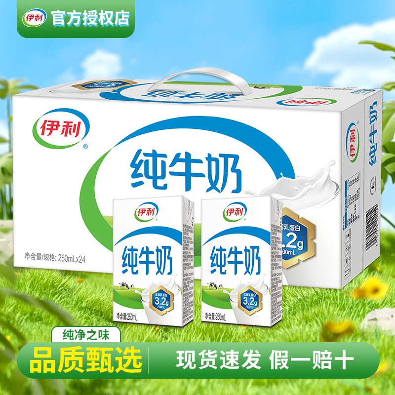 纯牛奶24盒伊利营养早餐