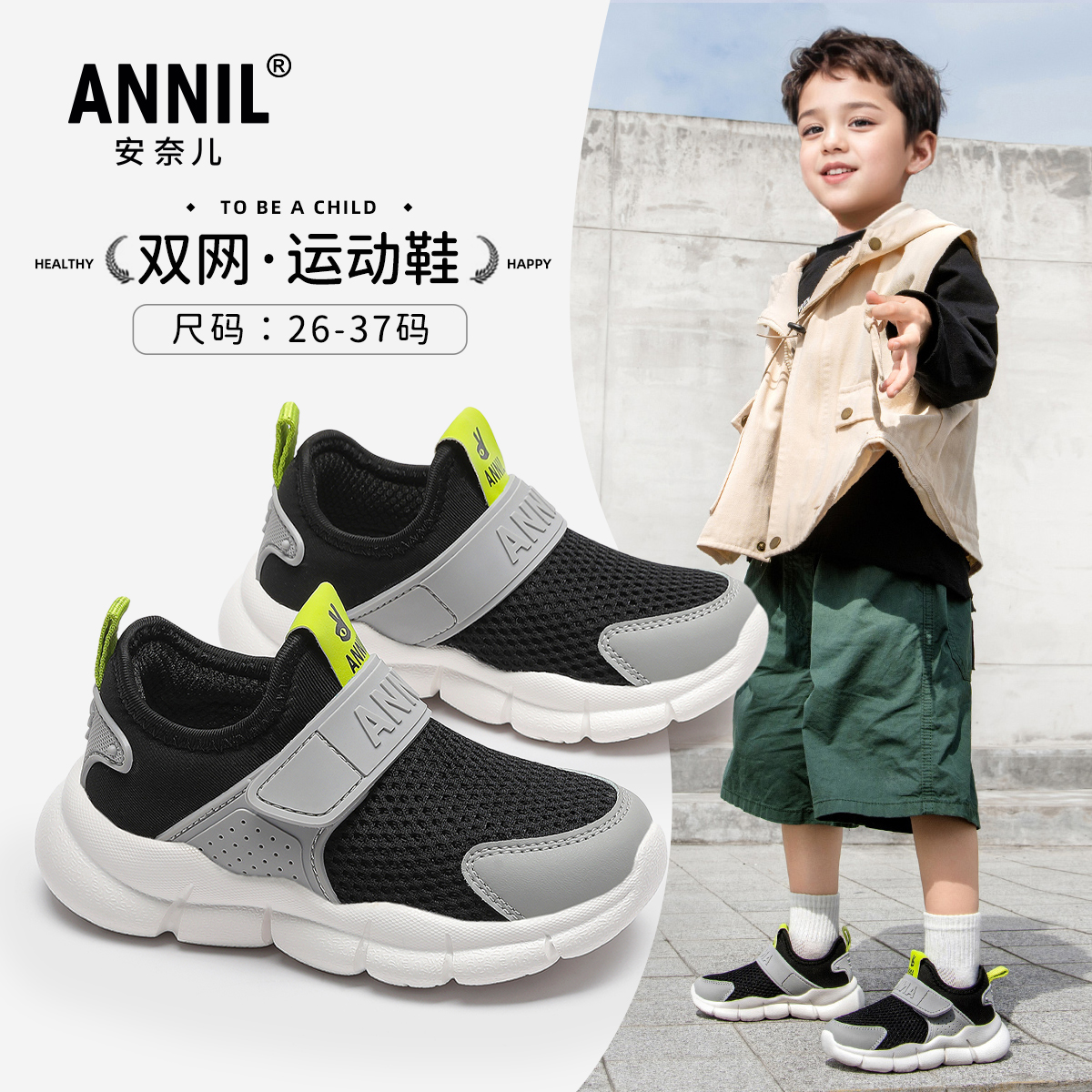 安奈儿男童一脚蹬运动鞋跑步鞋