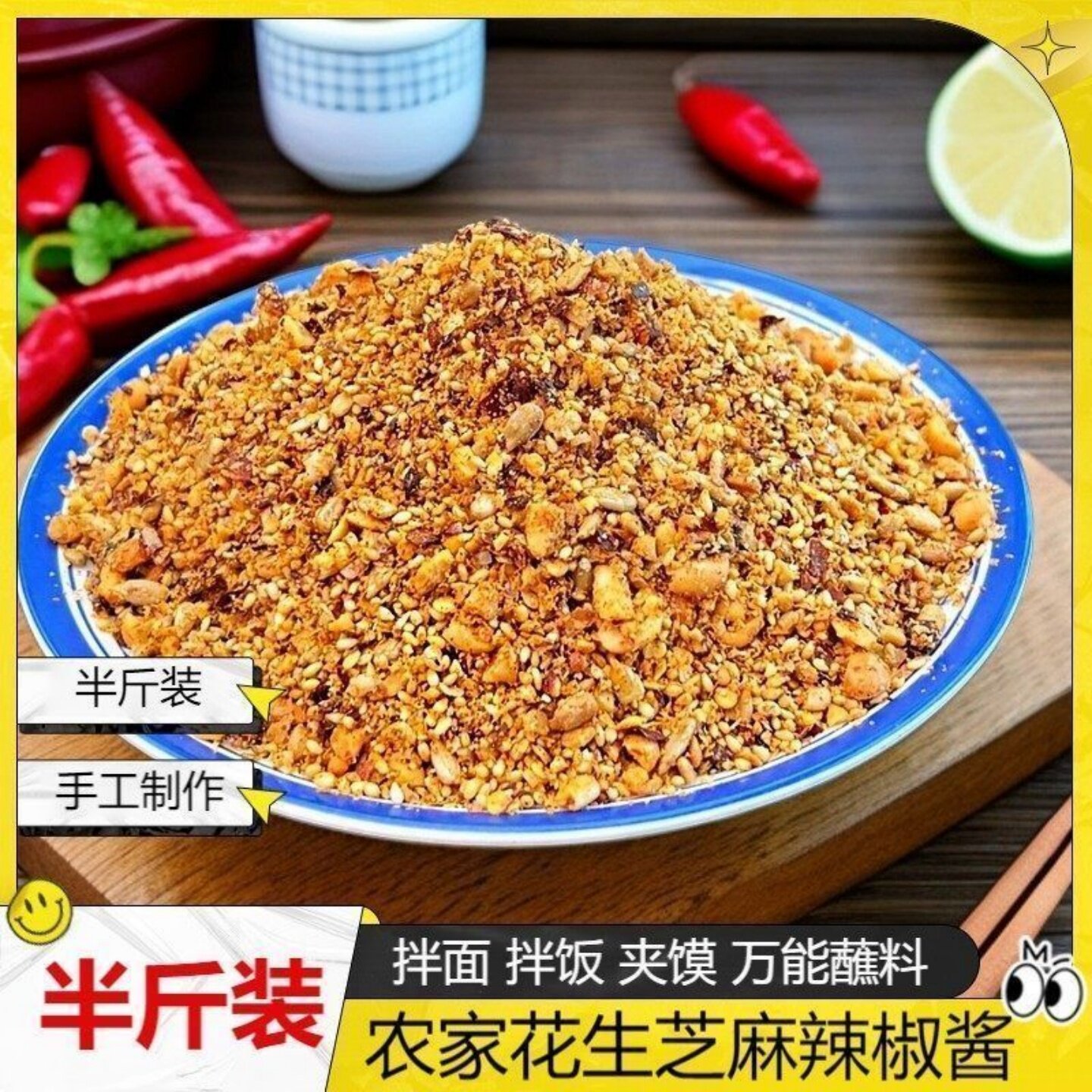 纯手工花生瓜子芝麻盐下饭酱烧烤蘸料香辣脆夹馍酱炸串撒料