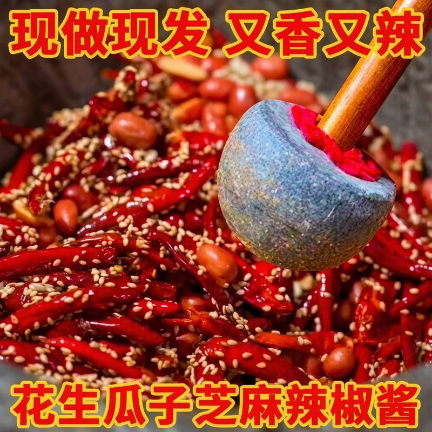 花生瓜子芝麻辣椒碎蘸料250g家用商用香辣调料河南特产