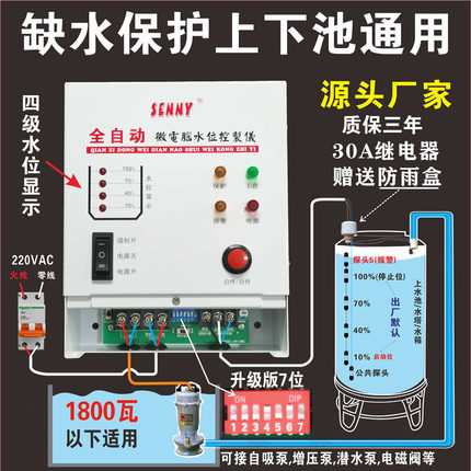 智能全自动水位控制器 水箱水塔水池水位行程控制 缺水保护水泵