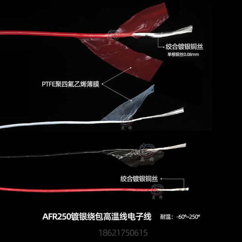 炎科AFR250镀银高温线0.1/0.15/0.2平方铁氟龙四氟绕包线航空导线