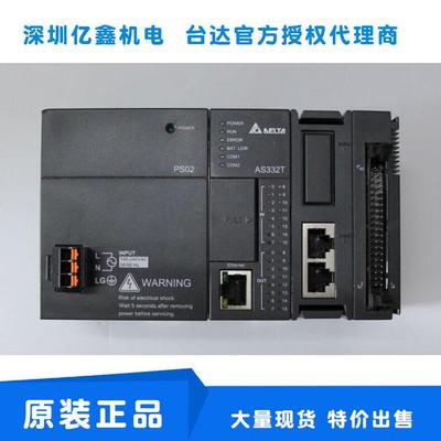 台达plc控制器AS332T-A厂家发货AS300台达可编程控制器原装特价
