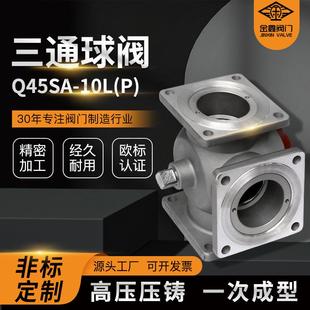 供应铝合金不锈钢法兰三通球阀化学介质调节型单向球阀三通球阀