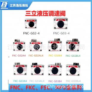 液压调速阀流量控制阀油缸升降阀FNCG02 正品 FKCG02A4