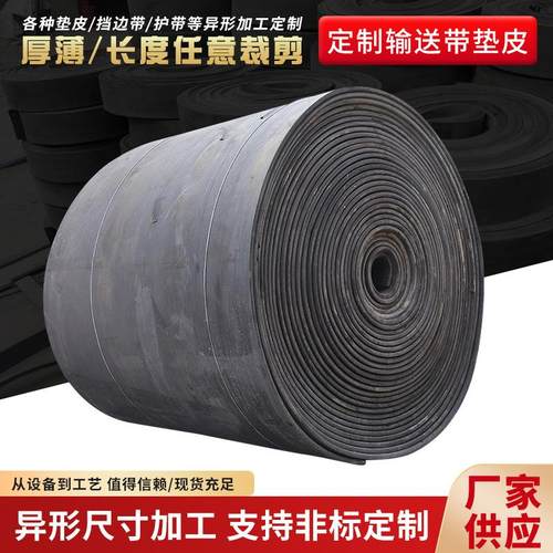 现货钢丝绳芯输送带尼龙输送带阻燃输送带可裁剪皮带传送带