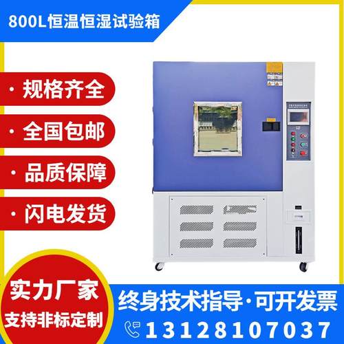 800L可程式恒温恒湿试验箱电子零件冷热冲击实验高低温交变检测箱