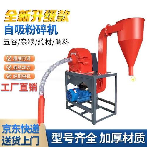 自吸玉米粉碎机饲料粉碎机打粉机磨面机小型养殖家用两相三相220V