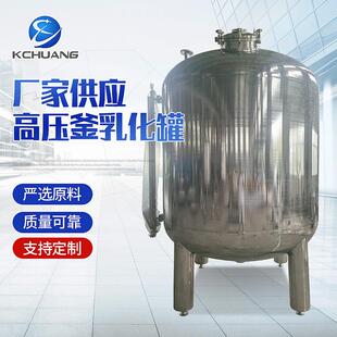 厂家货源不锈钢反应釜乳化罐搅拌罐不锈钢罐电加热高压乳化罐